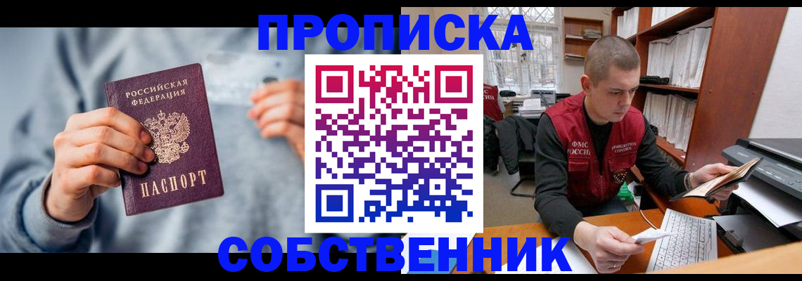 прописка 2025 в Жердевке