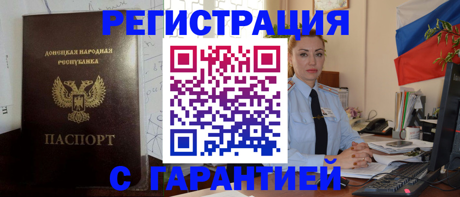 прописка законно в Жердевке