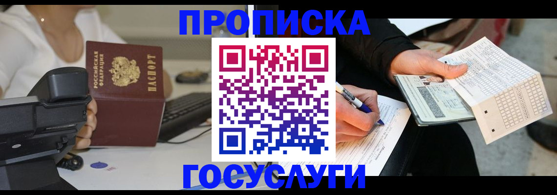 прописка паспорт в Жердевке